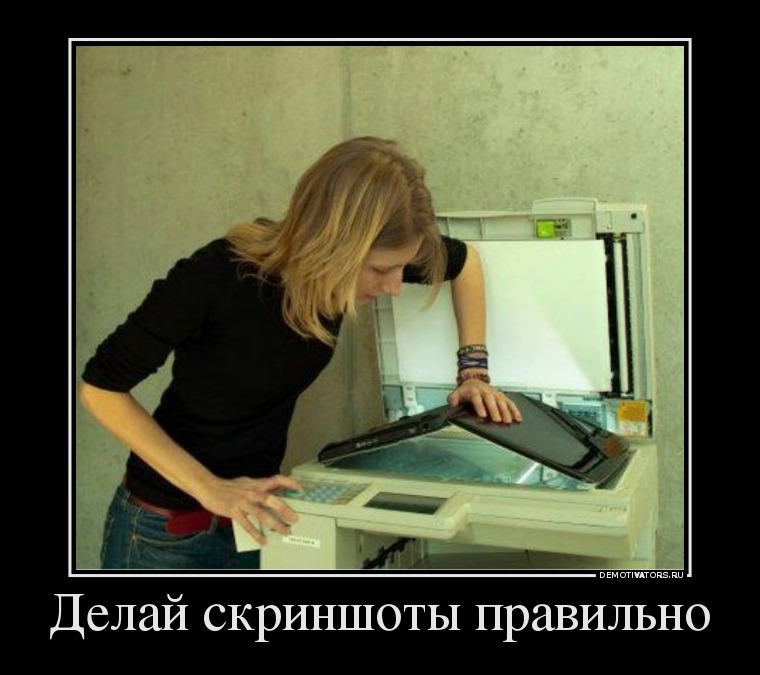 Как правильно делать скриншоты