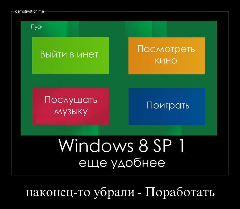 Наконец то убрали - поработать
